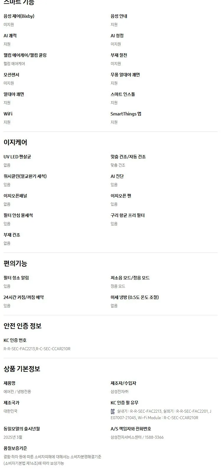 삼성 무풍 클래식 AF70F19D11BY 19평, 바디-화이트/패널-베이지 상세 6