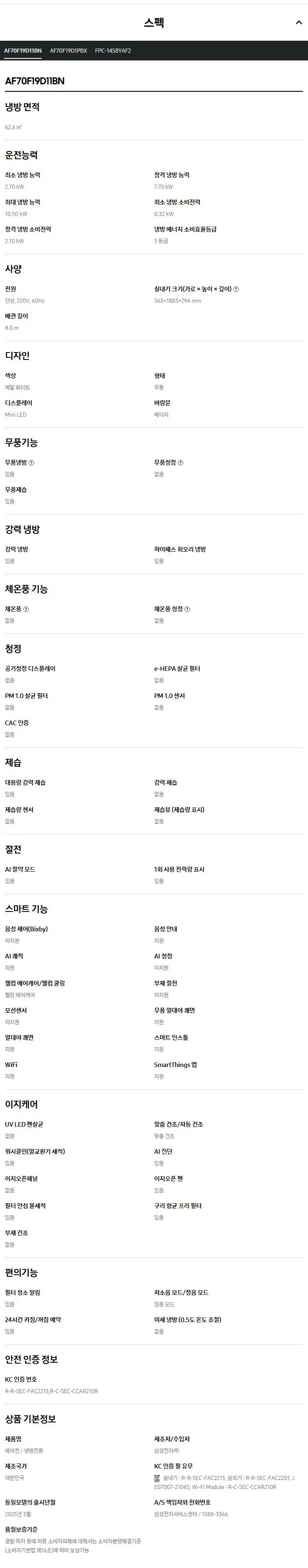 삼성 무풍 클래식 AF70F19D11BY 19평, 바디-화이트/패널-베이지 상세 7
