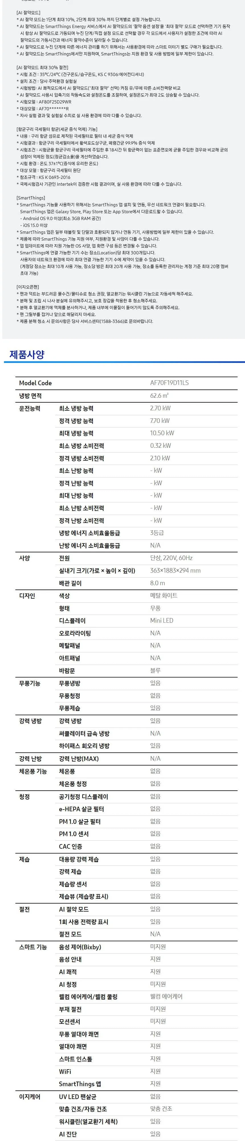 삼성클래식(스탠드/일반)스탠드 19평형 메탈 화이트/블루(바람문) 상세 7