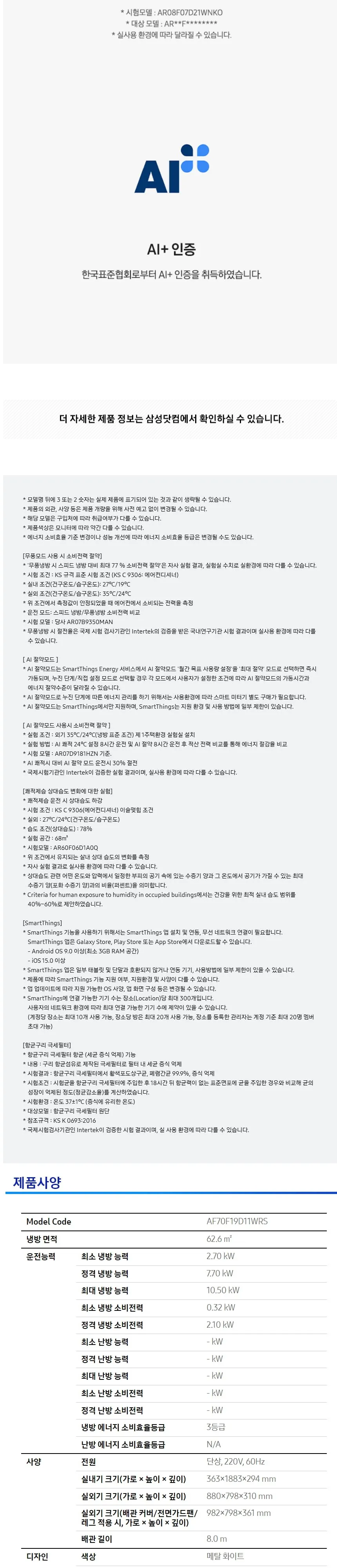 삼성클래식(홈멀티/일반)19평형+6평형 메탈 화이트/화이트(바람문) (AF70F19D11WRY)(매립배관) 상세 5