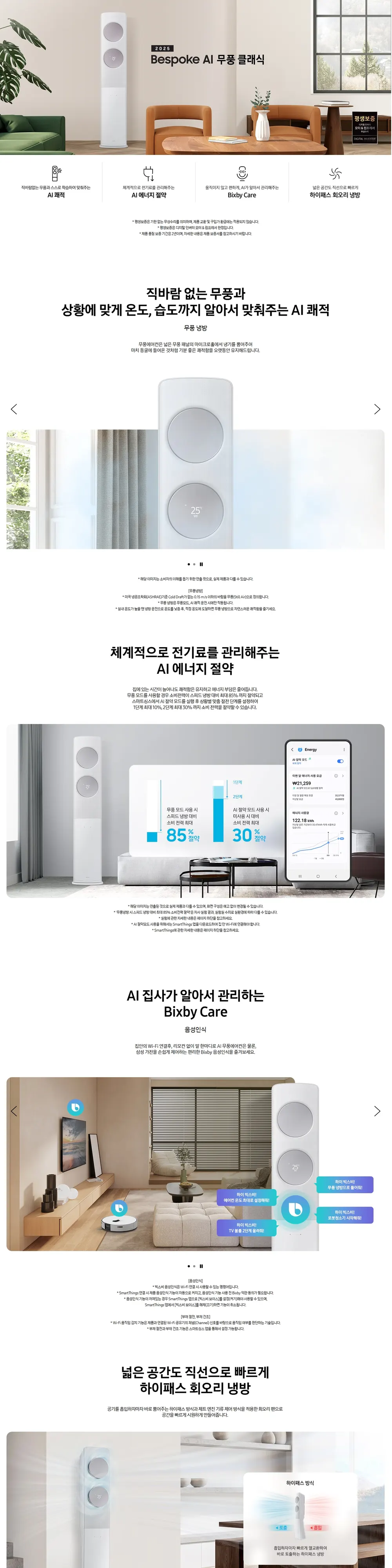 삼성 비스포크 AI 무풍 클래식 스탠드 에어컨 AF70F19D24I1S 19평형 화이트실버 상세 1
