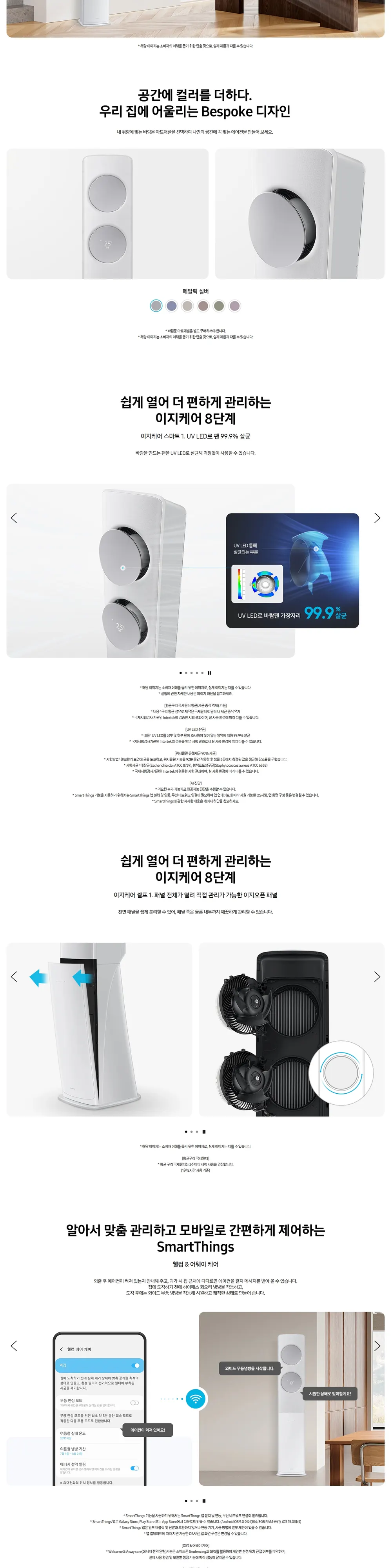 삼성 비스포크 AI 무풍 클래식 스탠드 에어컨 AF70F19D24I1S 19평형 화이트실버 상세 2
