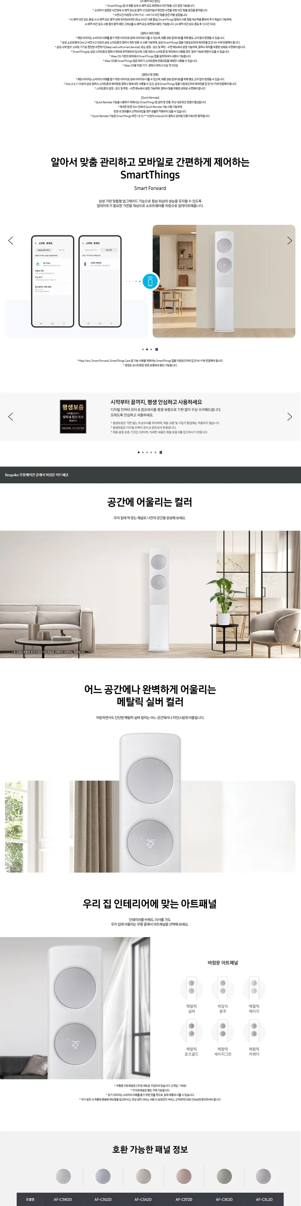 삼성 비스포크 AI 무풍 클래식 스탠드 에어컨 AF70F19D24I1S 19평형 화이트실버 상세 3