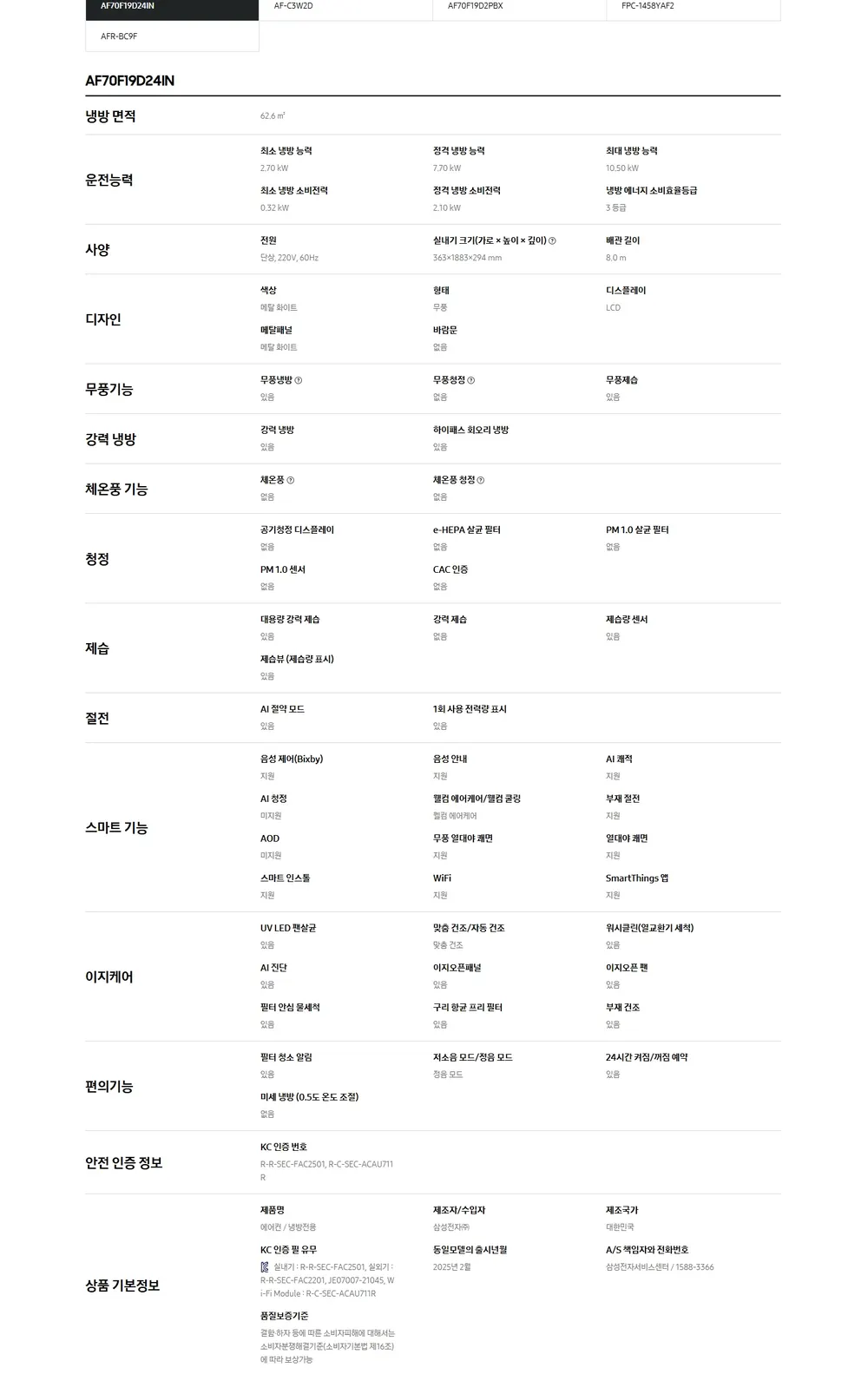 삼성 비스포크 AI 무풍 클래식 스탠드 에어컨 AF70F19D24I1S 19평형 화이트실버 상세 5