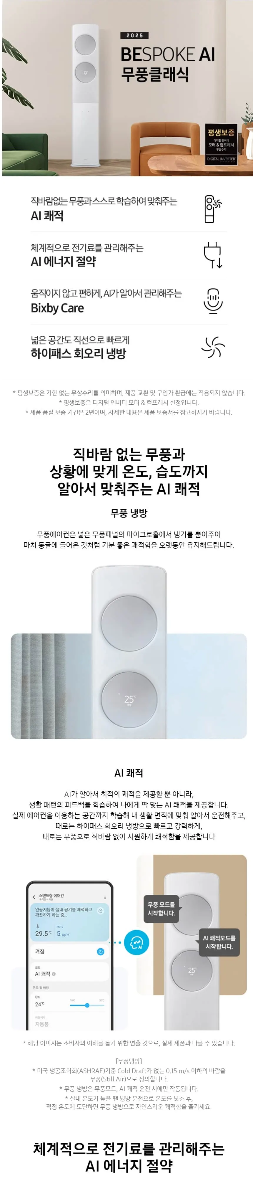 삼성클래식 BESPOKE (스탠드/일반)스탠드 19평형 메탈 화이트/메탈릭 블루(바람문) 상세 1
