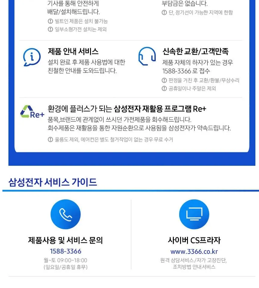 삼성클래식 BESPOKE (스탠드/일반)스탠드 19평형 메탈 화이트/메탈릭 블루(바람문) 상세 12