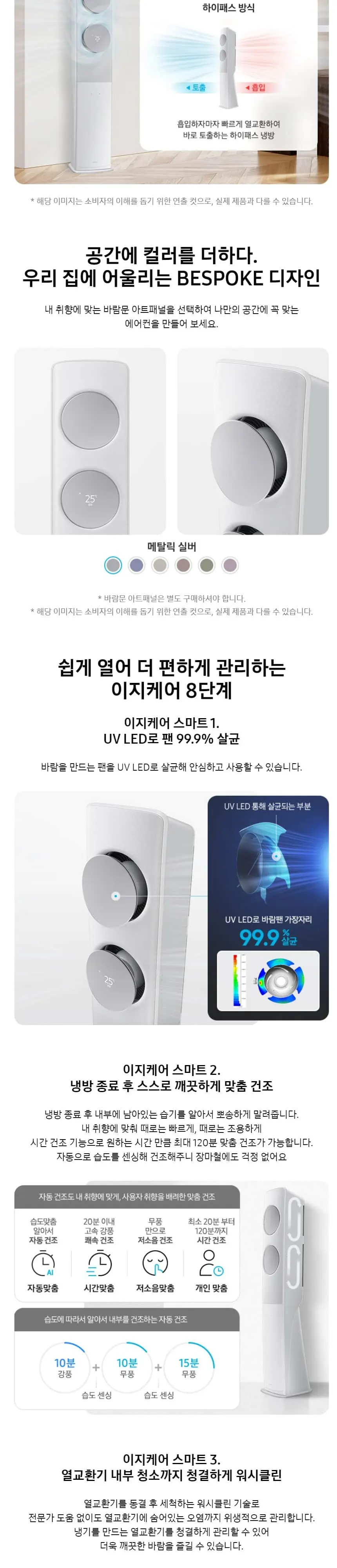 삼성클래식 BESPOKE (스탠드/일반)스탠드 19평형 메탈 화이트/메탈릭 블루(바람문) 상세 3