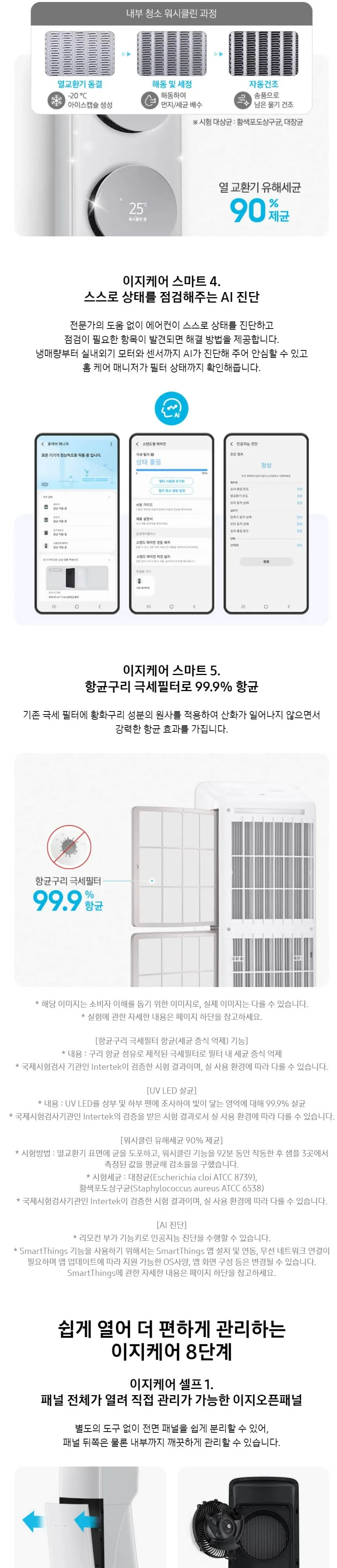삼성클래식 BESPOKE (스탠드/일반)스탠드 19평형 메탈 화이트/메탈릭 블루(바람문) 상세 4