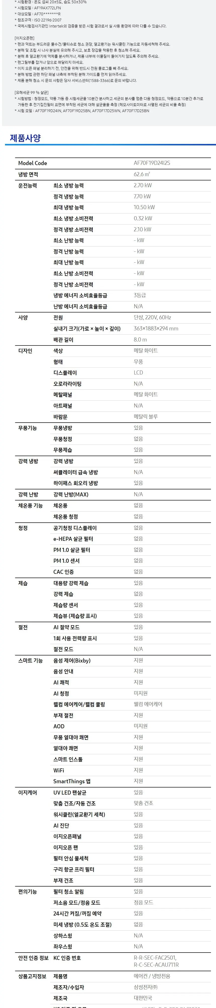 삼성클래식 BESPOKE (스탠드/일반)스탠드 19평형 메탈 화이트/메탈릭 블루(바람문) 상세 9