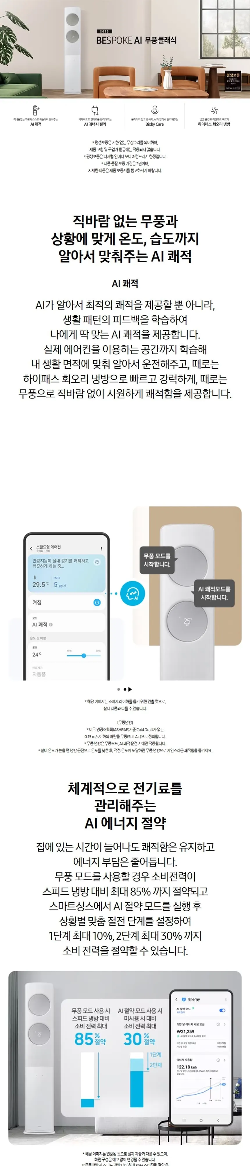 삼성 무풍 클래식 AF70F19D24I4Y 19평, 바디-화이트/패널-메탈릭베이지 상세 1