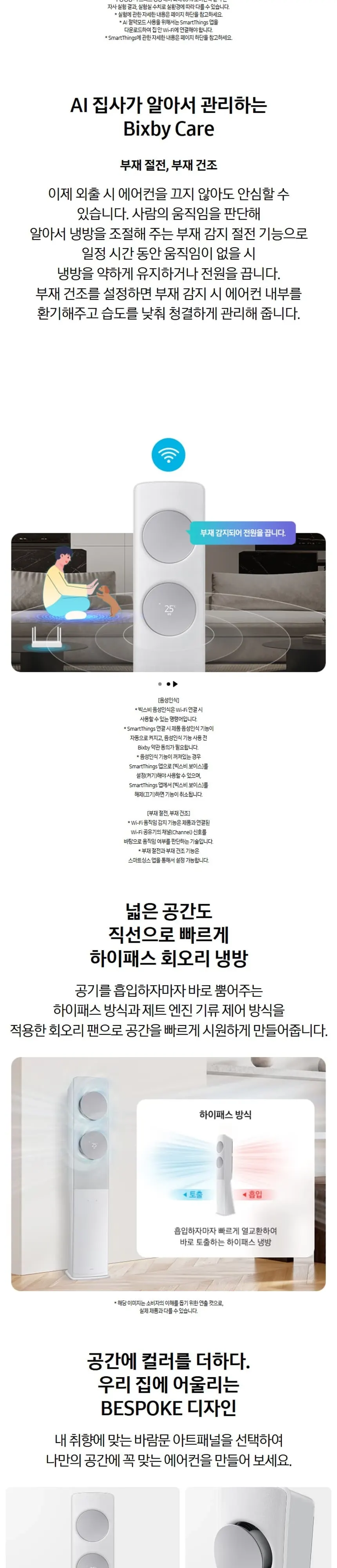 삼성 무풍 클래식 AF70F19D24I4Y 19평, 바디-화이트/패널-메탈릭베이지 상세 2