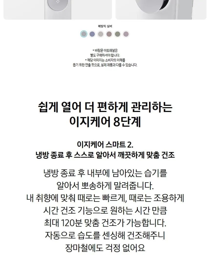 삼성 무풍 클래식 AF70F19D24I4Y 19평, 바디-화이트/패널-메탈릭베이지 상세 3