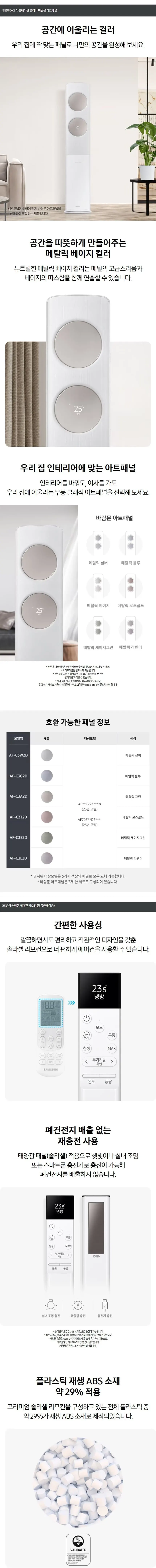 삼성 무풍 클래식 AF70F19D24I4Y 19평, 바디-화이트/패널-메탈릭베이지 상세 7