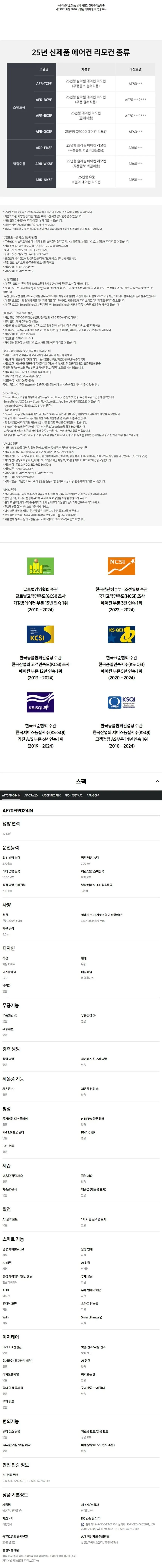 삼성 무풍 클래식 AF70F19D24I4Y 19평, 바디-화이트/패널-메탈릭베이지 상세 8