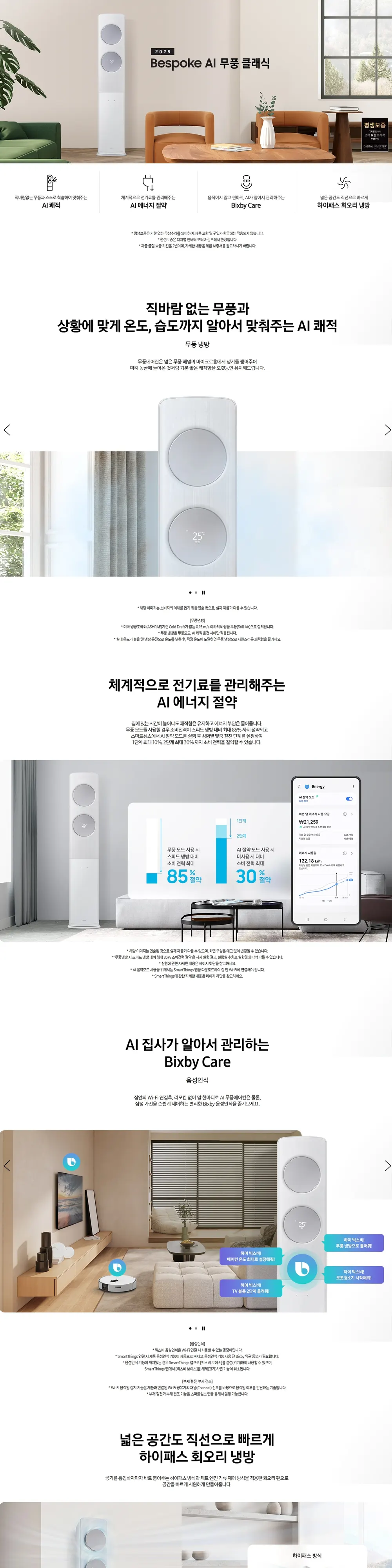 삼성 비스포크 AI 무풍 클래식 2in1 에어컨 AF70F19D24IR1S 19평형+6평형 화이트실버 상세 1