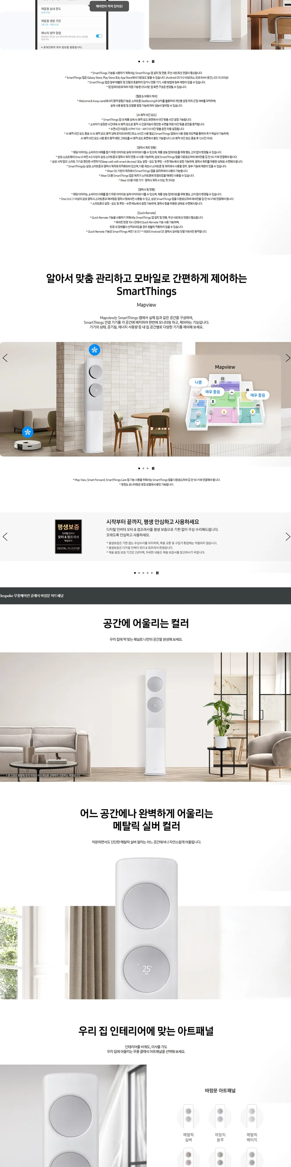 삼성 비스포크 AI 무풍 클래식 2in1 에어컨 AF70F19D24IR1S 19평형+6평형 화이트실버 상세 3