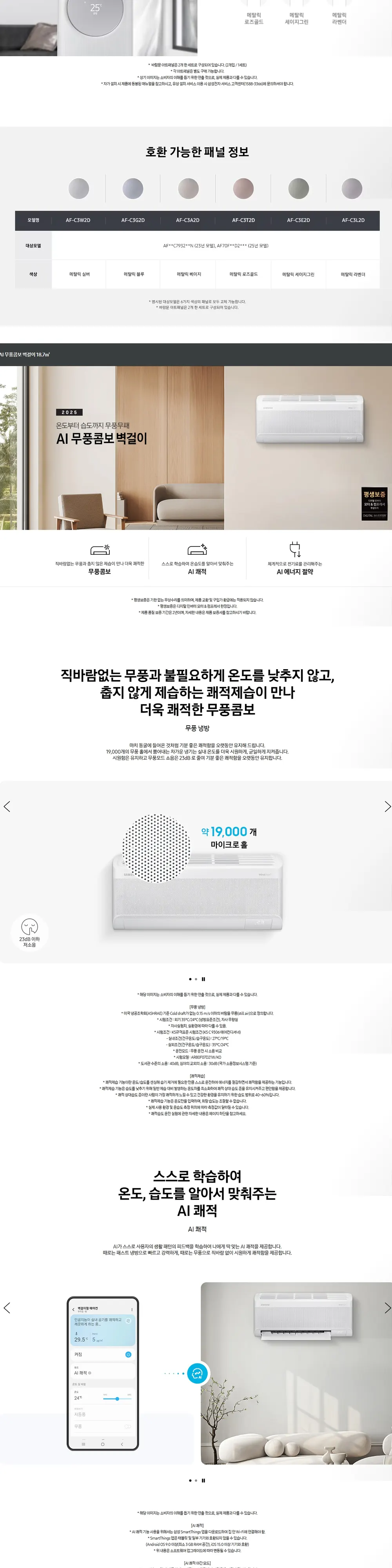 삼성 비스포크 AI 무풍 클래식 2in1 에어컨 AF70F19D24IR1S 19평형+6평형 화이트실버 상세 4