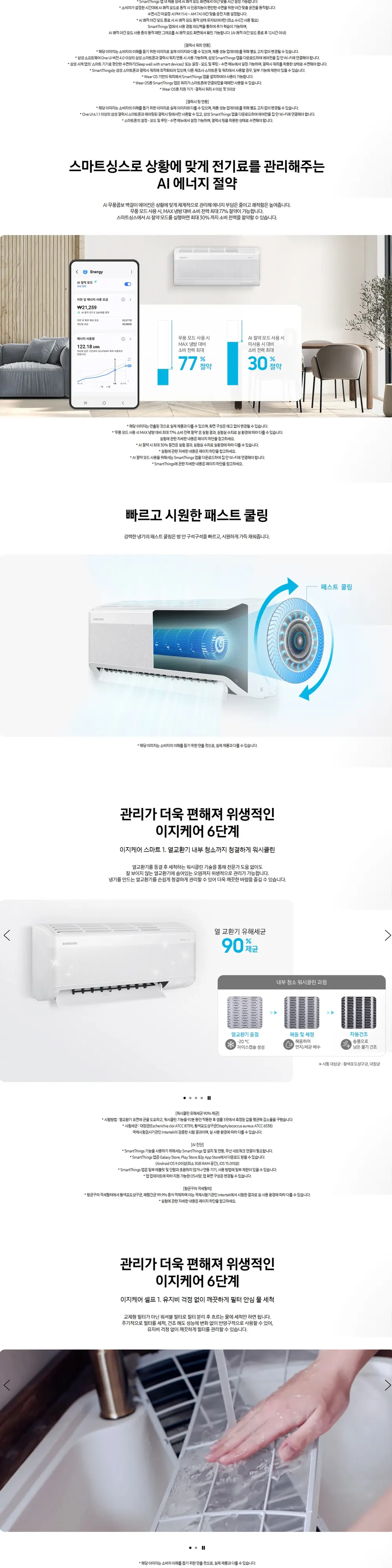 삼성 비스포크 AI 무풍 클래식 2in1 에어컨 AF70F19D24IR1S 19평형+6평형 화이트실버 상세 5