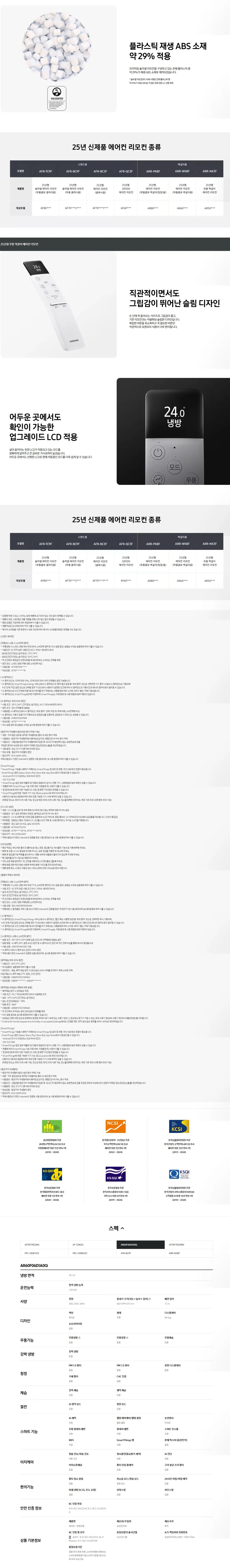 삼성 비스포크 AI 무풍 클래식 2in1 에어컨 AF70F19D24IR1S 19평형+6평형 화이트실버 상세 7