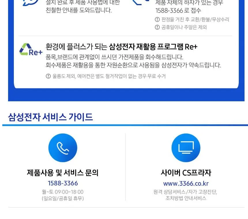 삼성클래식 BESPOKE (홈멀티/일반)19평형+6평형 메탈 화이트/메탈릭 블루(바람문) 상세 11