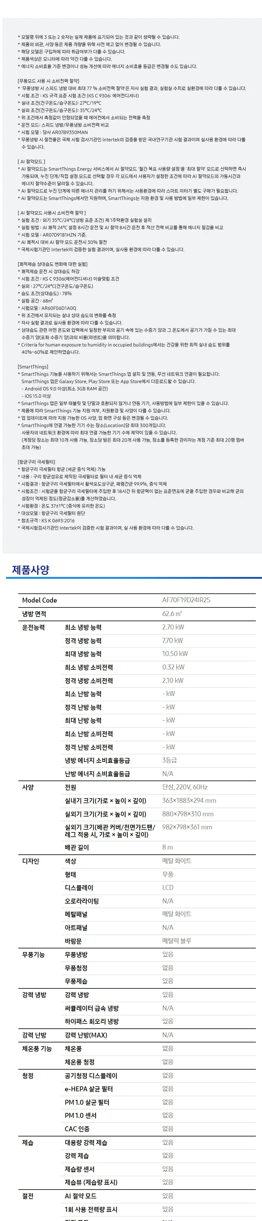 삼성클래식 BESPOKE (홈멀티/일반)19평형+6평형 메탈 화이트/메탈릭 블루(바람문) 상세 6