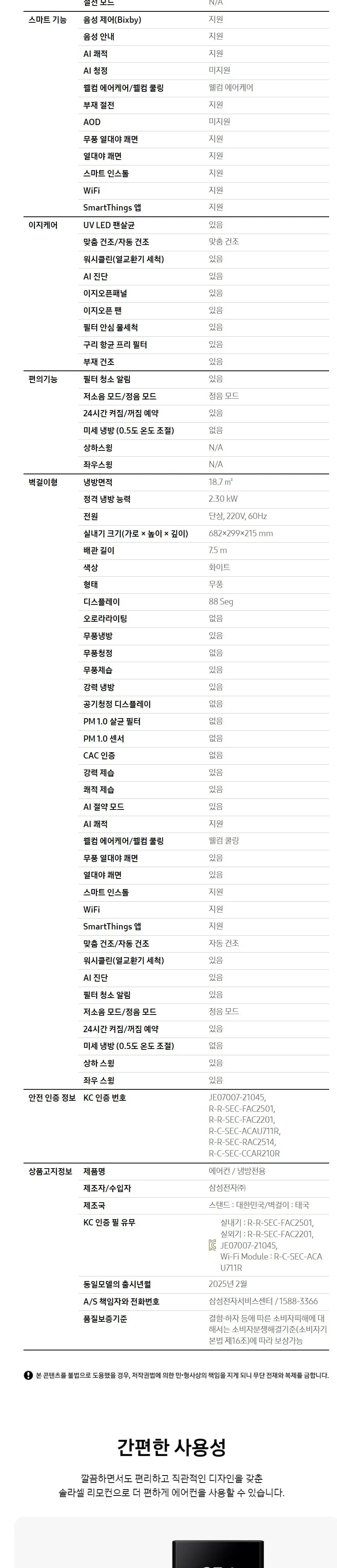 삼성클래식 BESPOKE (홈멀티/일반)19평형+6평형 메탈 화이트/메탈릭 블루(바람문) 상세 7