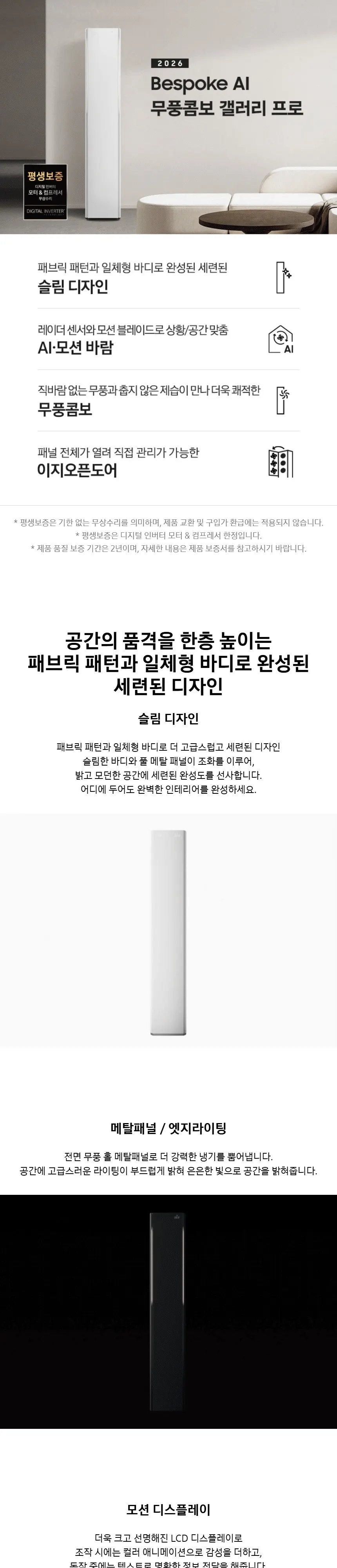 삼성 비스포크 AI 무풍콤보 갤러리 프로 2in1 에어컨 상세 1