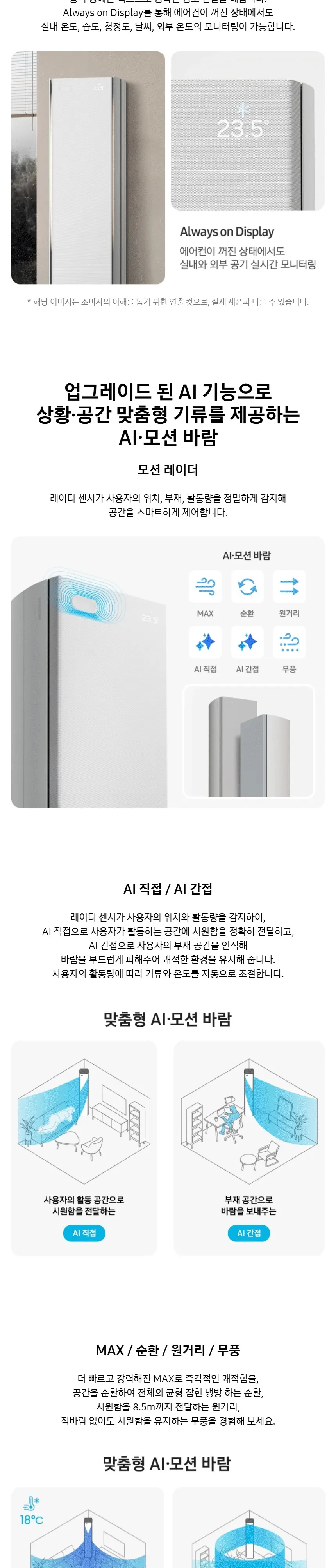 삼성 비스포크 AI 무풍콤보 갤러리 프로 2in1 에어컨 상세 2