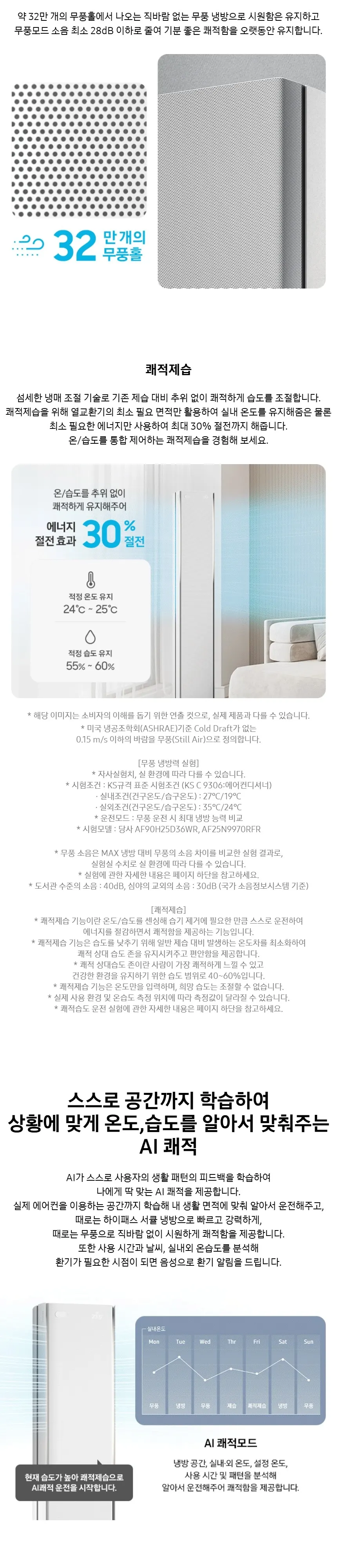 삼성 비스포크 AI 무풍콤보 갤러리 프로 2in1 에어컨 상세 4