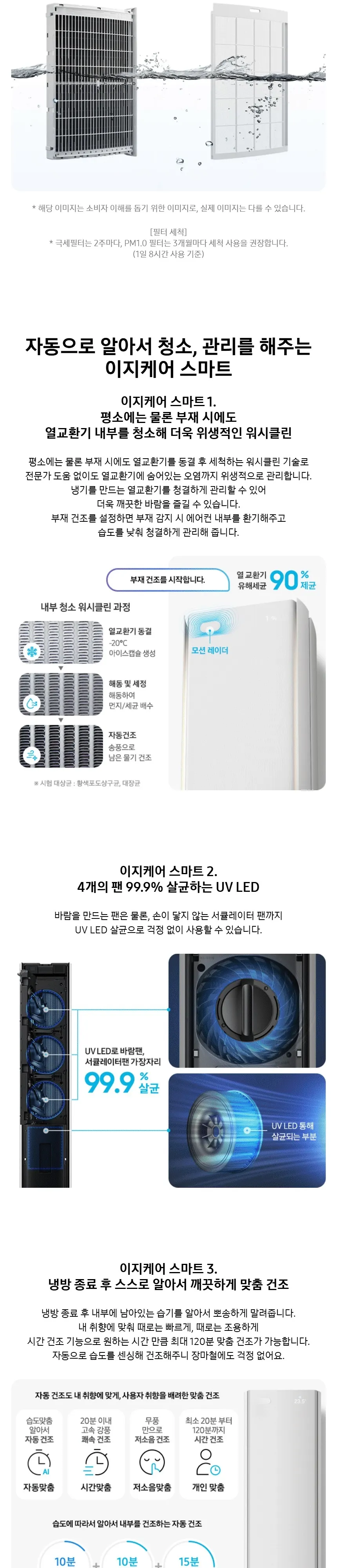 삼성 비스포크 AI 무풍콤보 갤러리 프로 2in1 에어컨 상세 7