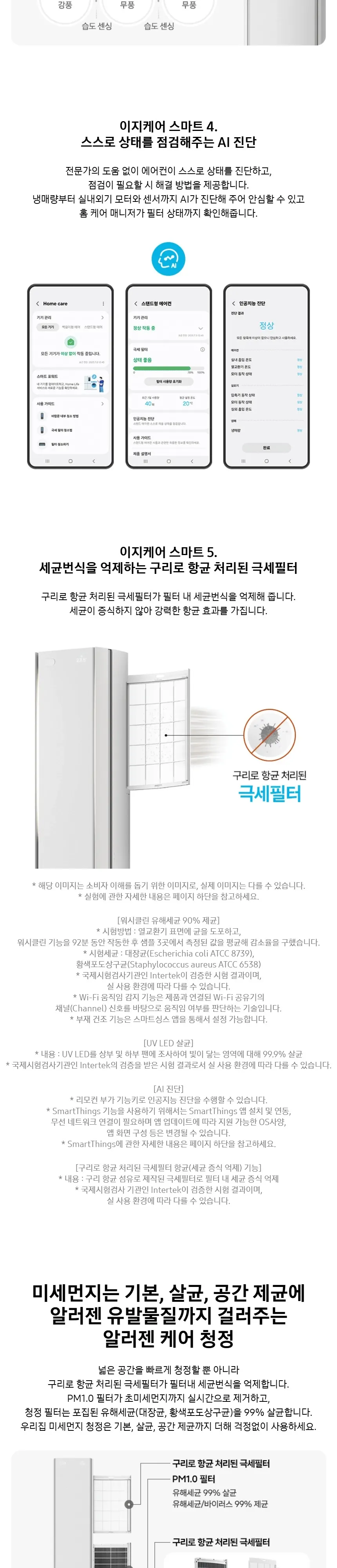 삼성 비스포크 AI 무풍콤보 갤러리 프로 2in1 에어컨 상세 8