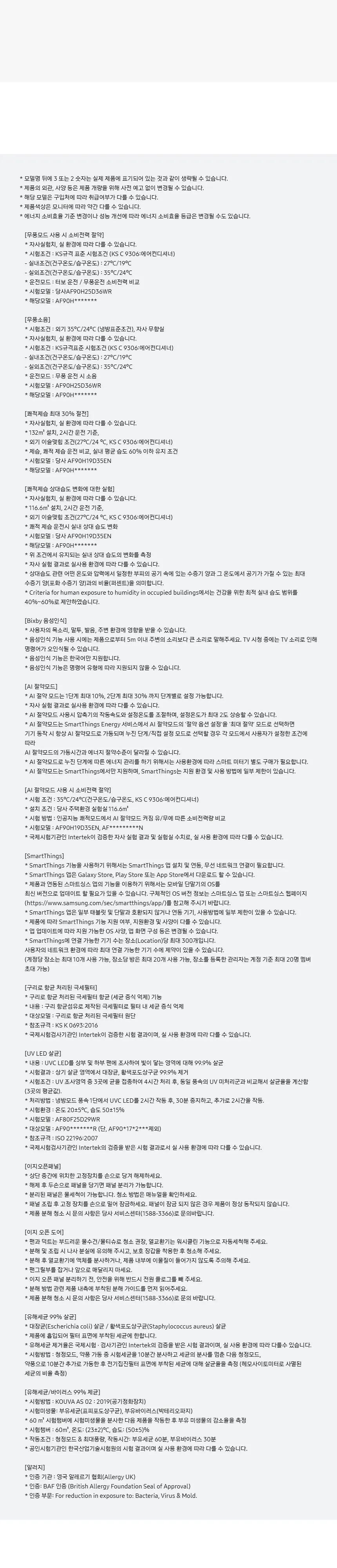 삼성 비스포크 AI 무풍콤보 갤러리 프로 2in1 에어컨 상세 14