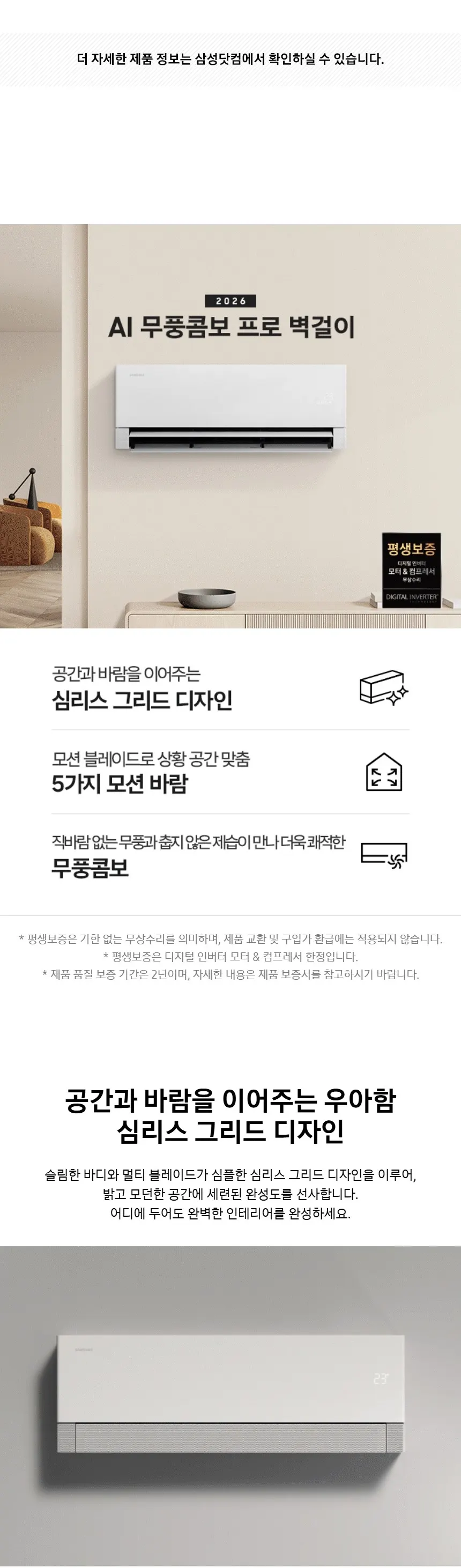 삼성 비스포크 AI 무풍콤보 갤러리 프로 2in1 에어컨 상세 15