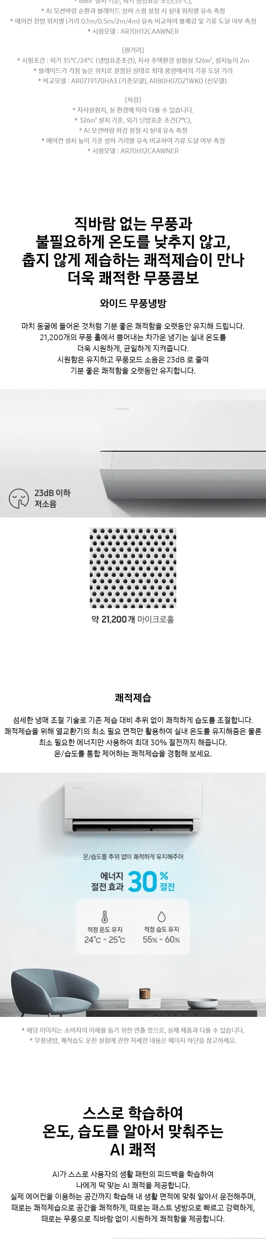 삼성 비스포크 AI 무풍콤보 갤러리 프로 2in1 에어컨 상세 17