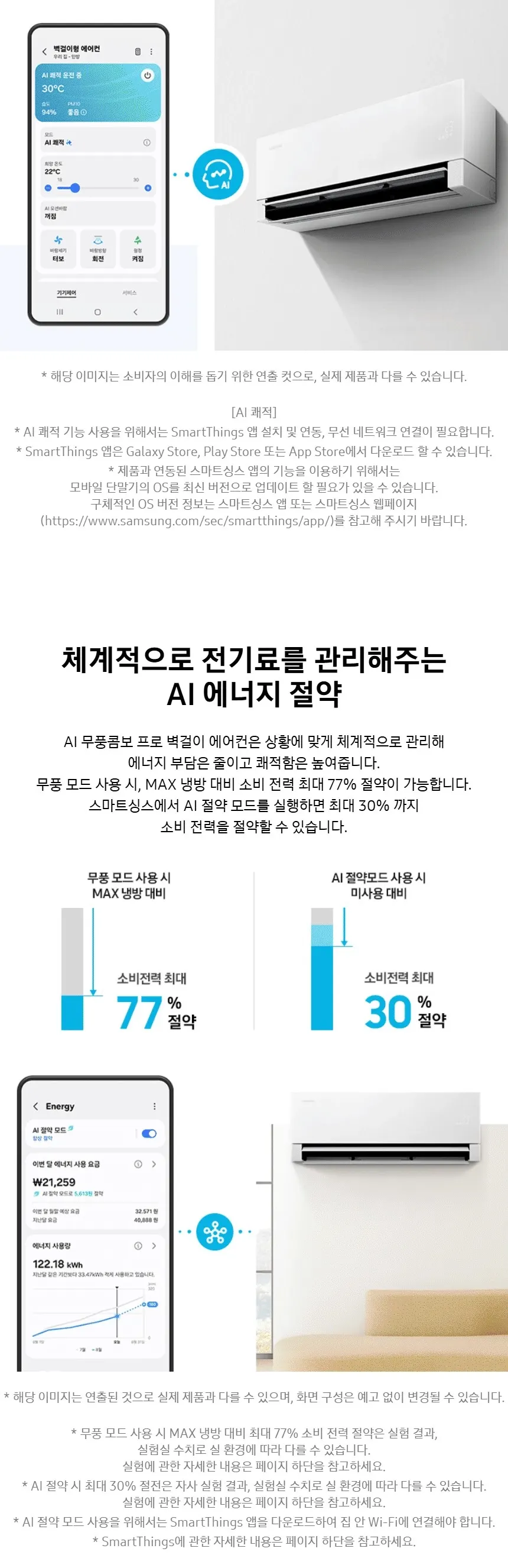 삼성 비스포크 AI 무풍콤보 갤러리 프로 2in1 에어컨 상세 18