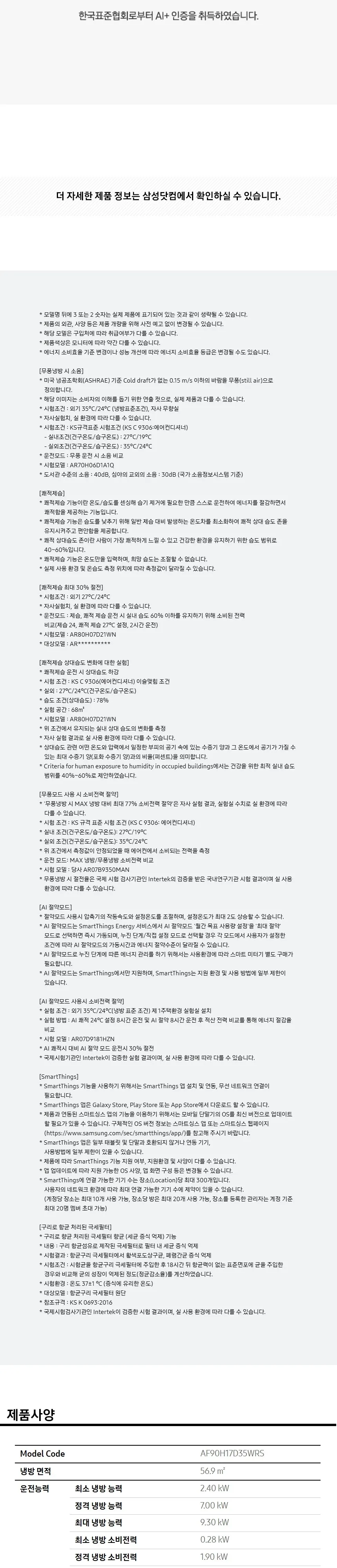 삼성 비스포크 AI 무풍콤보 갤러리 프로 2in1 에어컨 상세 25
