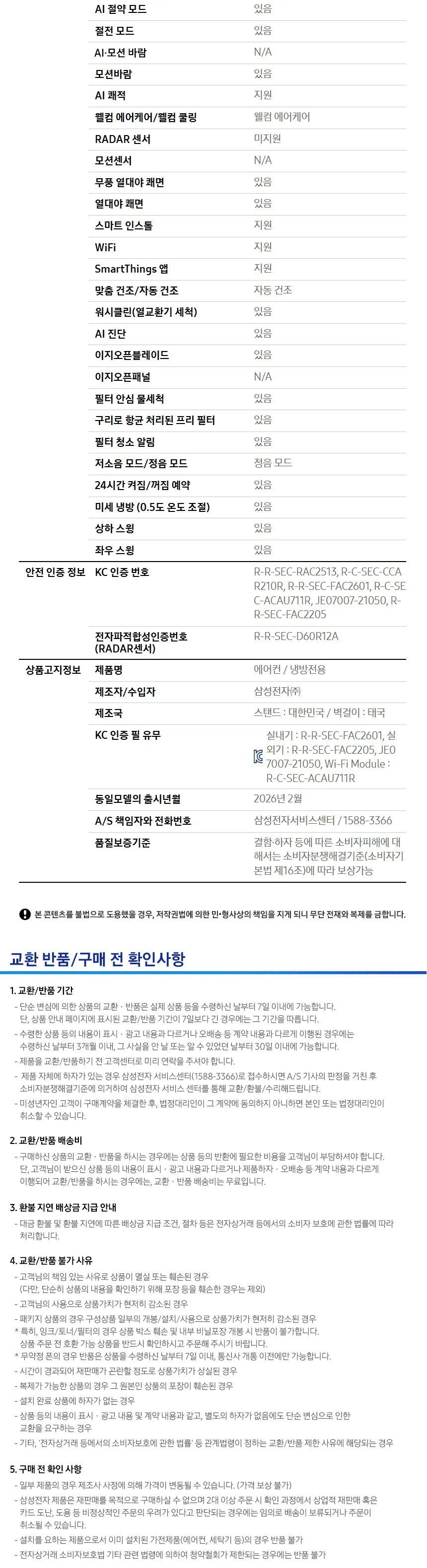 삼성 비스포크 AI 무풍콤보 갤러리 프로 2in1 에어컨 상세 27