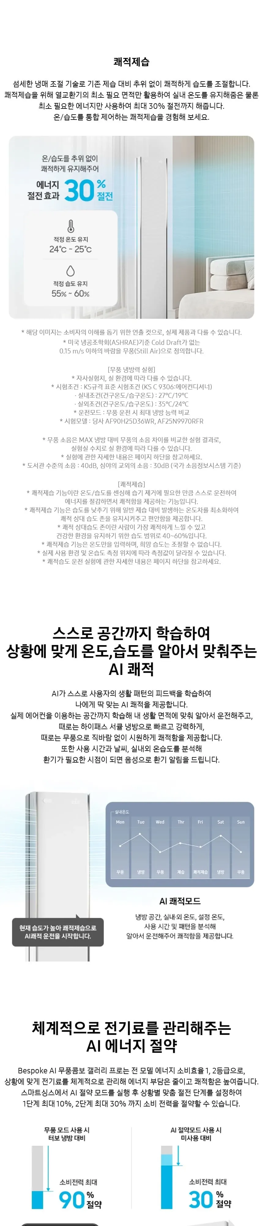 삼성 비스포크 AI 무풍콤보 갤러리 프로 에어컨 상세 4