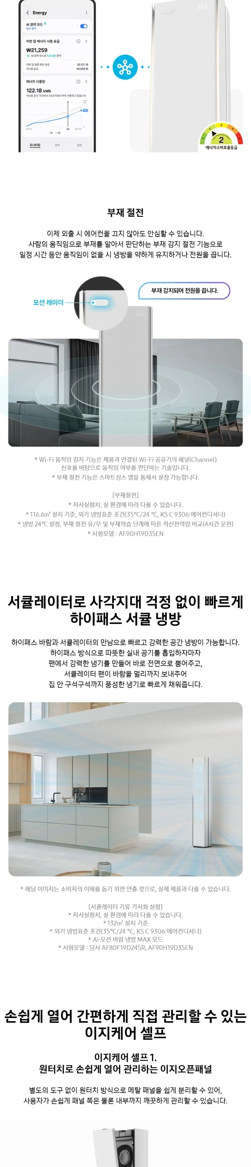 삼성 비스포크 AI 무풍콤보 갤러리 프로 에어컨 상세 5
