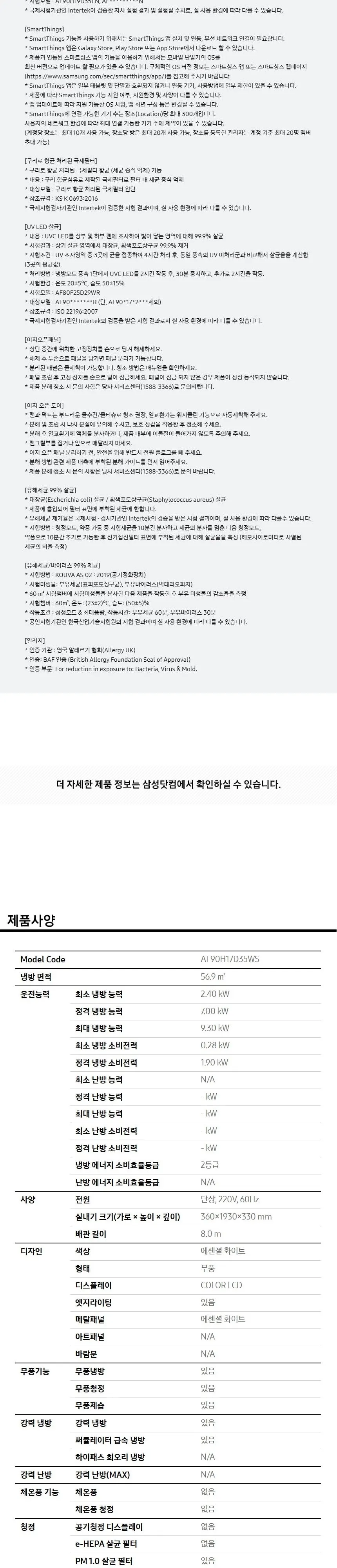 삼성 비스포크 AI 무풍콤보 갤러리 프로 에어컨 상세 14