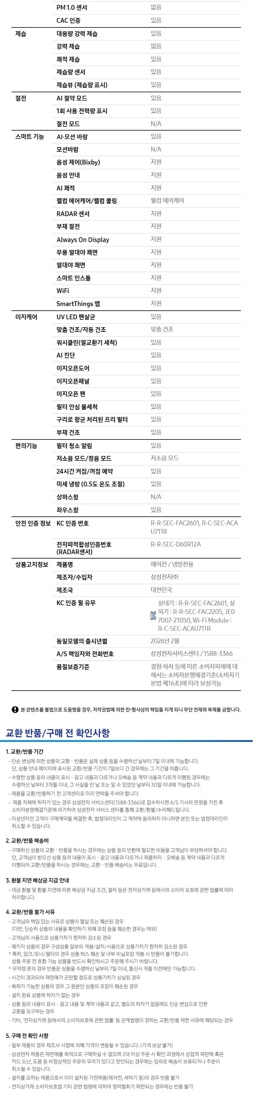 삼성 비스포크 AI 무풍콤보 갤러리 프로 에어컨 상세 15
