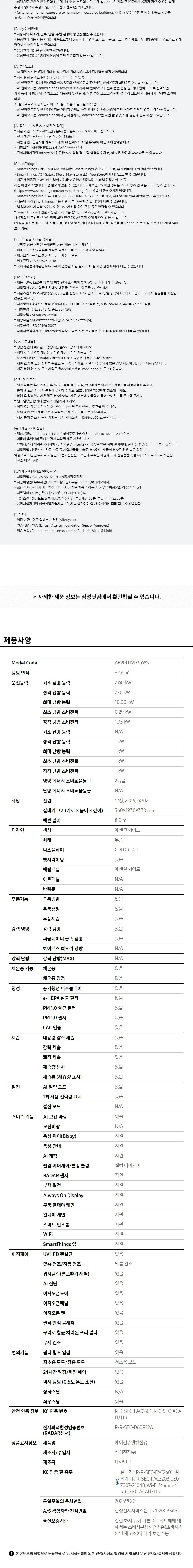 삼성 비스포크 AI 무풍갤러리 에어컨 AF90H19D38WRY 상세 15