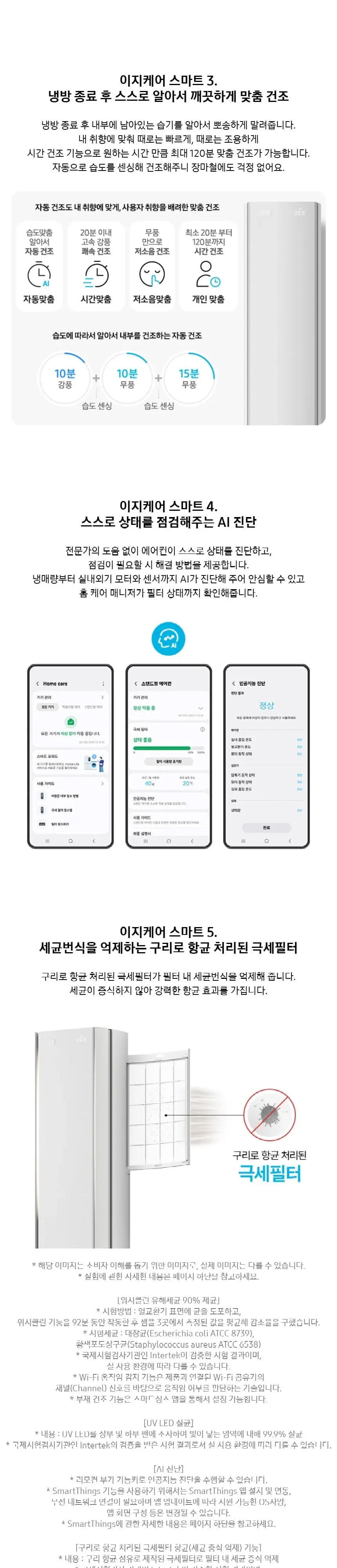 삼성 비스포크 AI 무풍갤러리 에어컨 AF90H19D38WY 상세 9