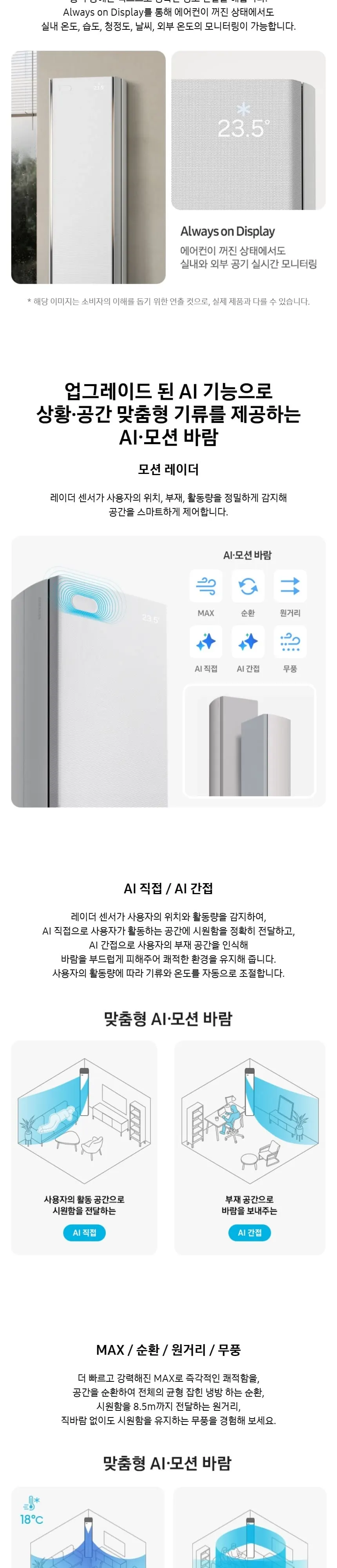 삼성 비스포크 AI 무풍갤러리 에어컨 AF90H25D36WY 상세 2