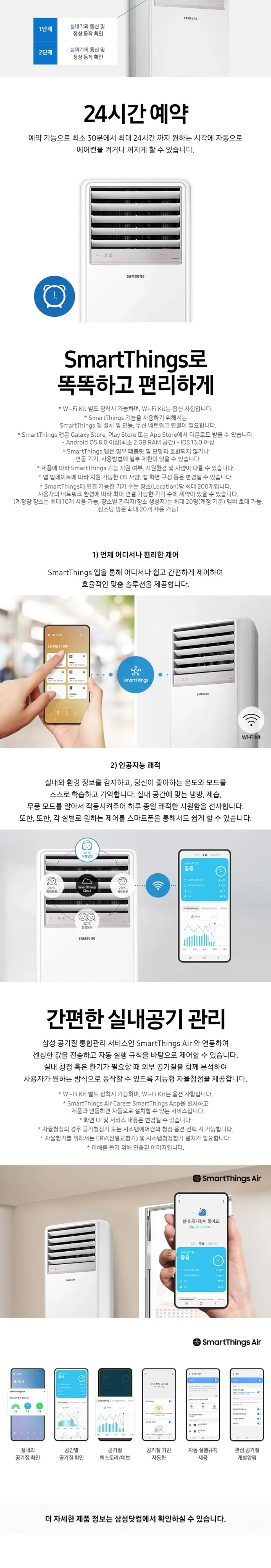 삼성 에어컨 스탠드 23평 상세 2