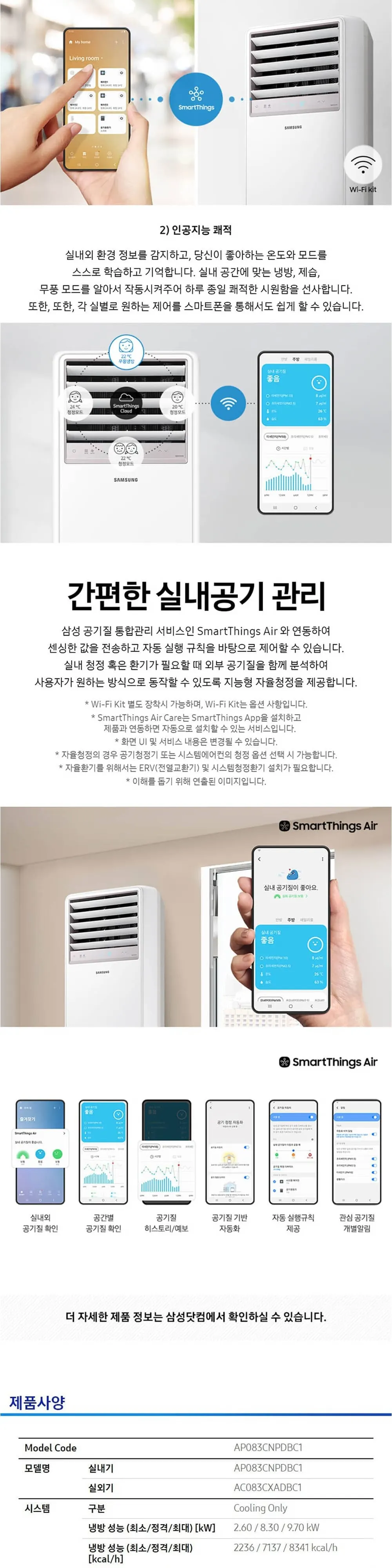 삼성 냉방전용 스탠드(AP083CSPDBC1) 23평형 (25.09) 상세 3
