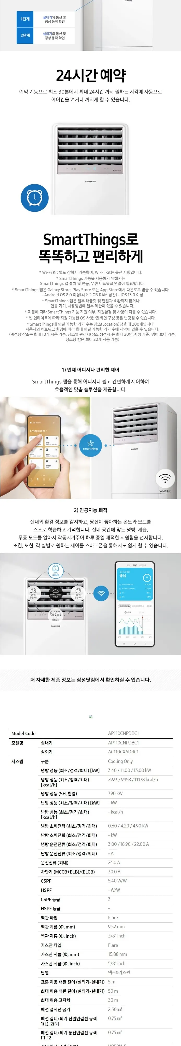 삼성 에어컨 스탠드 30평 상세 2