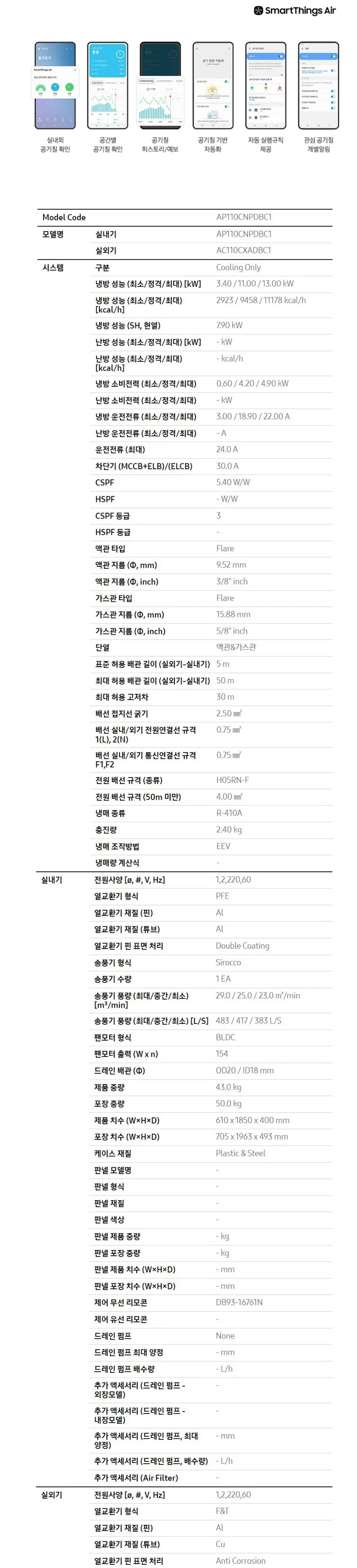 삼성 냉방전용 스탠드(AP110CSPDBC1) 30평형 (25.09) 상세 3