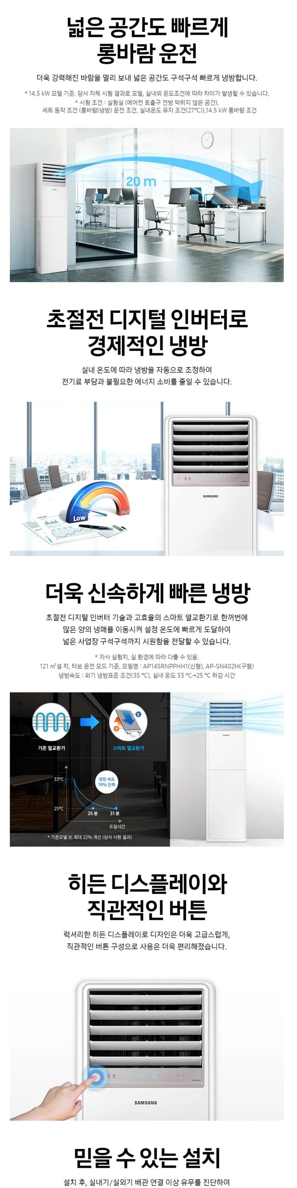 삼성 냉방전용 스탠드(AP145CSPDHC1) 40평형 삼상 (25.09) 상세 1