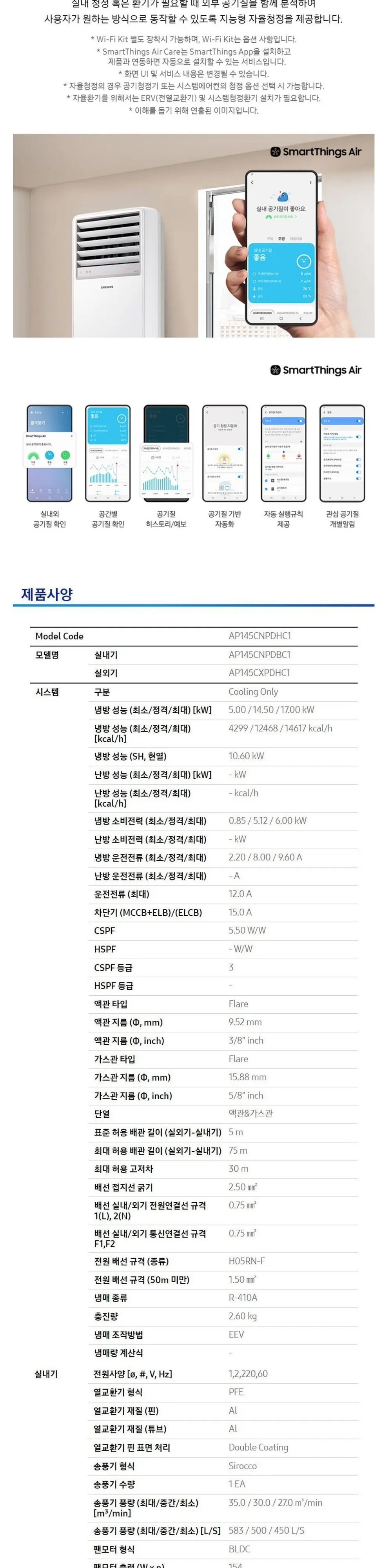 삼성 냉방전용 스탠드(AP145CSPDHC1) 40평형 삼상 (25.09) 상세 3